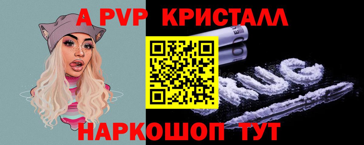 A-PVP крисы CK  A PVP крисы CK  Вход с VPN  Альфа ПВП мука  Когалым 