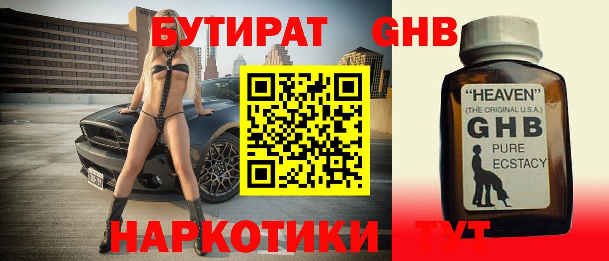 БУТИРАТ BDO 33%  Вход с VPN  Когалым 