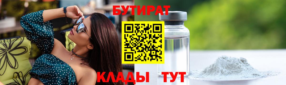 Бутират бутандиол Когалым