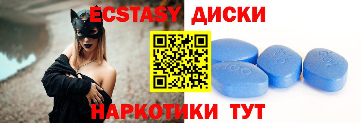 ЭКСТАЗИ диски Когалым