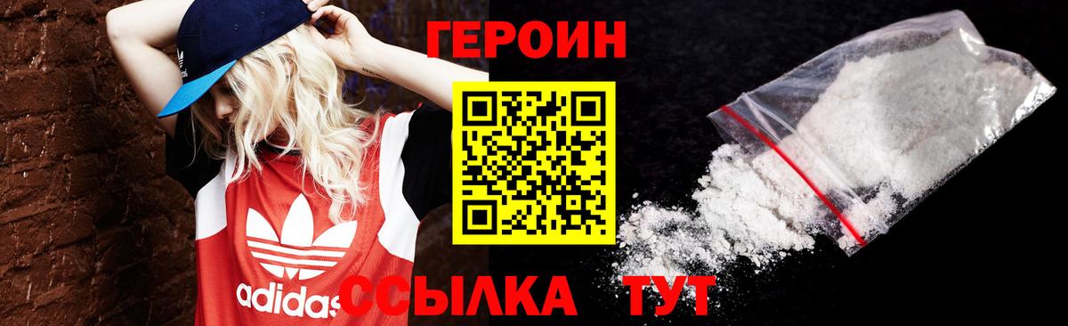 Героин белый Когалым